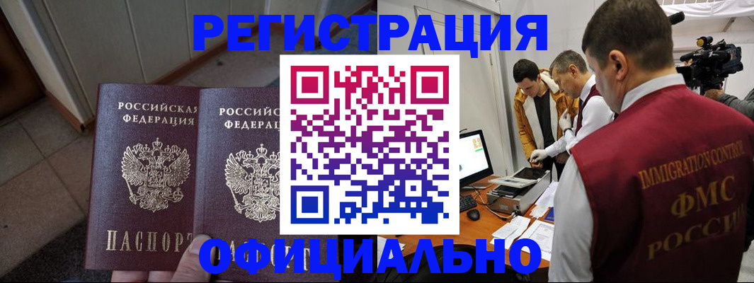 временная регистрация 2025 в Хабаровском крае