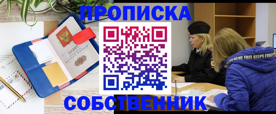 временная регистрация купить в Хабаровском крае