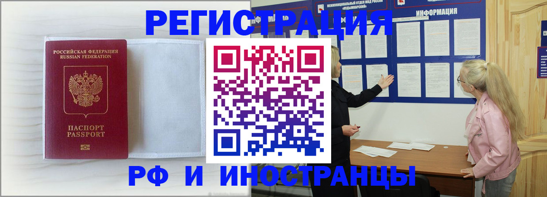прописка иностранных граждан в Хабаровском крае